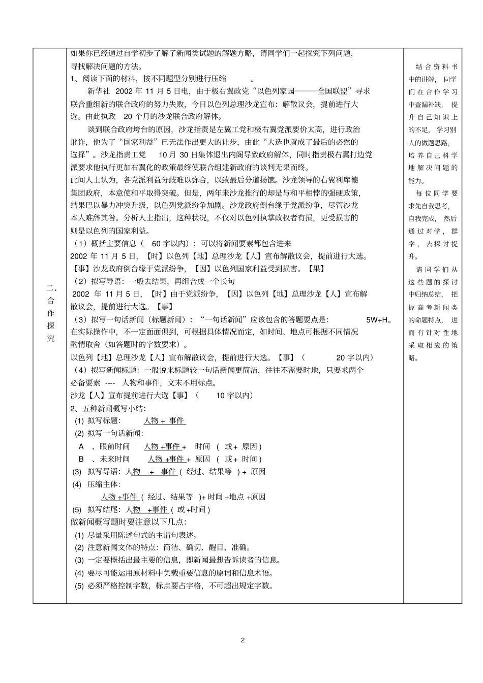 压缩导学案教师版1_第2页