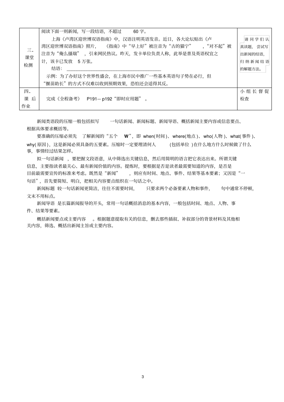 压缩导学案教师版1_第3页