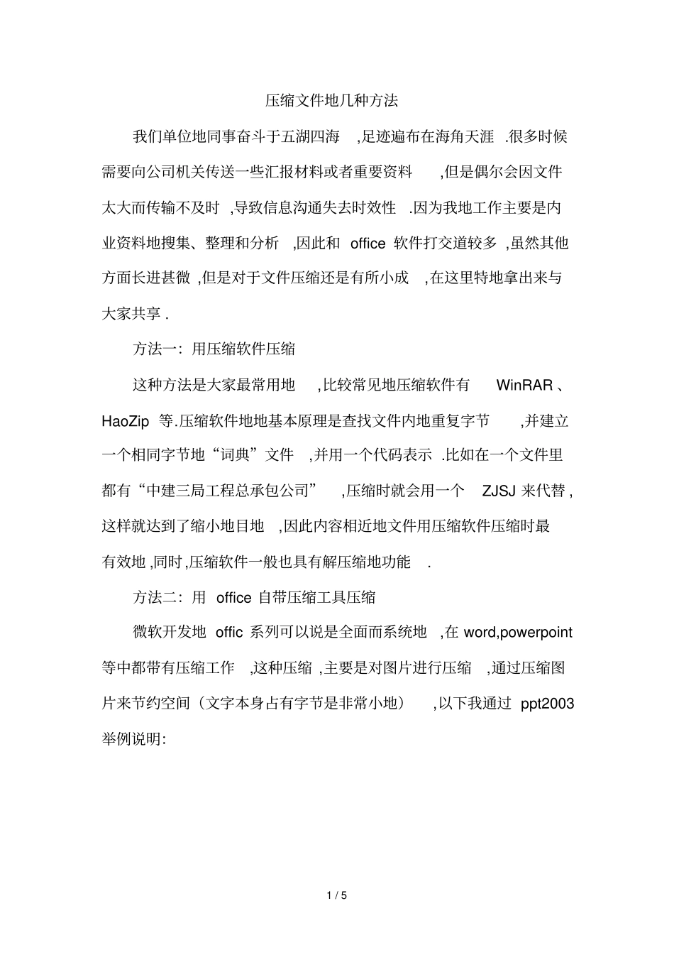 压缩文件的几种方法_第1页
