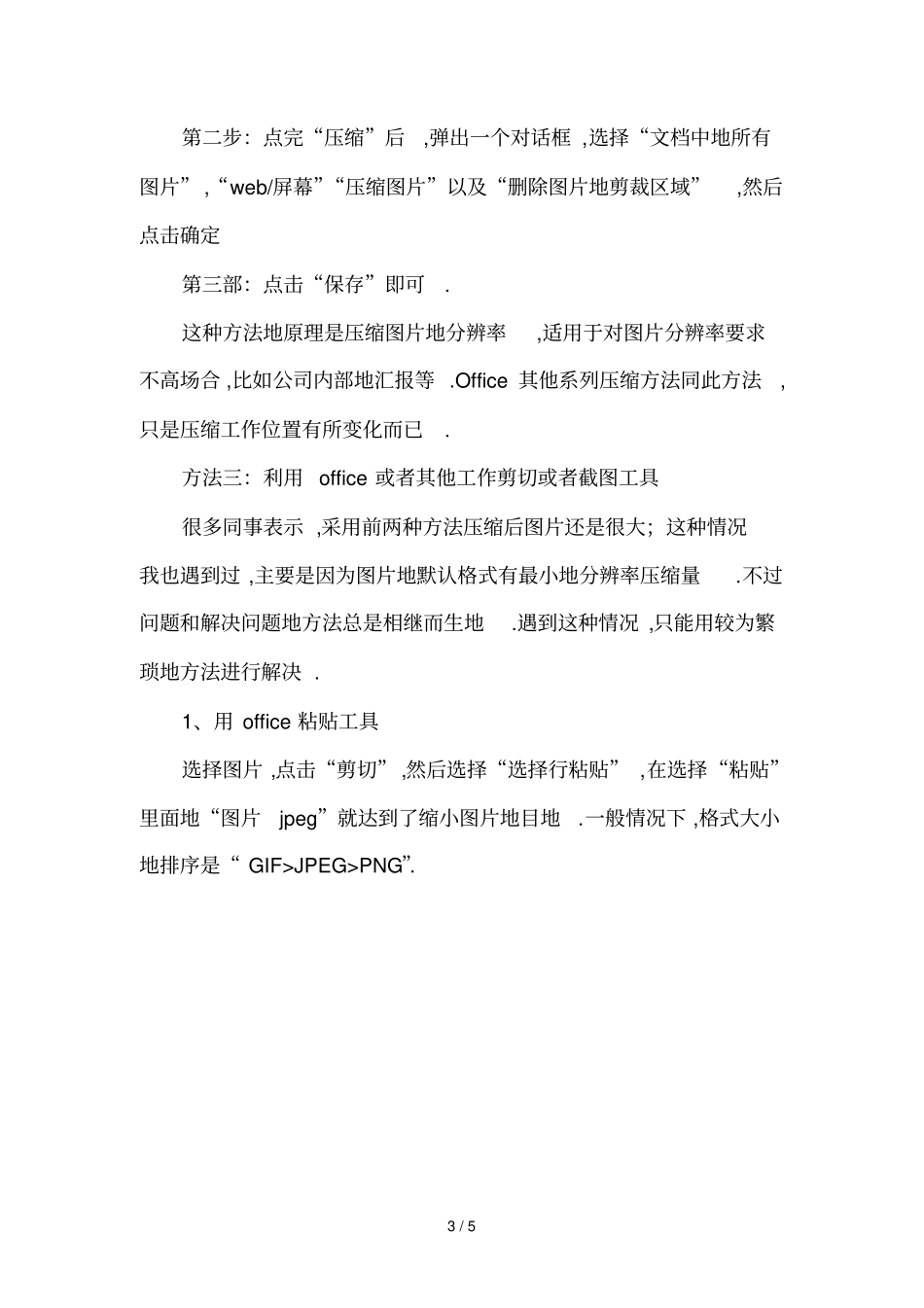 压缩文件的几种方法_第3页