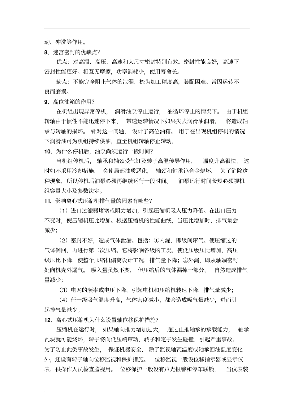 压缩机四懂三会_第2页