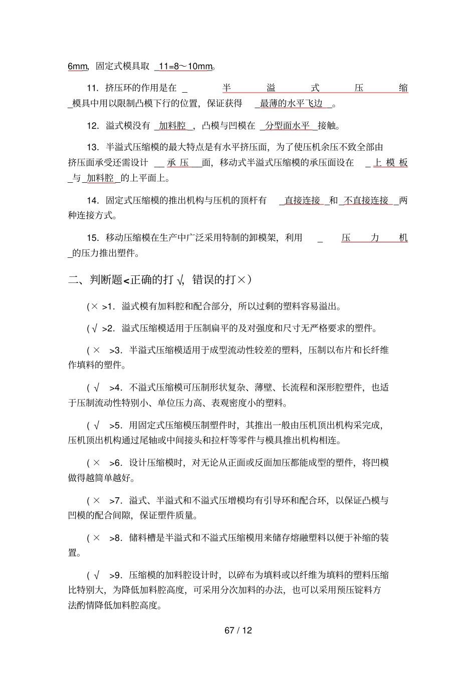 压缩成型模具设计方案——习题答案_第2页