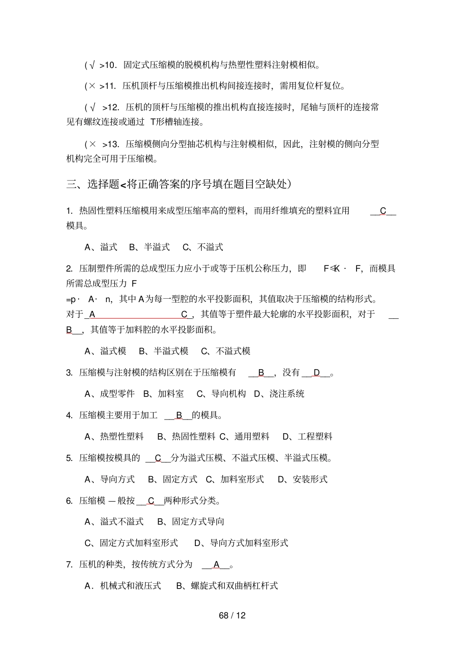 压缩成型模具设计方案——习题答案_第3页