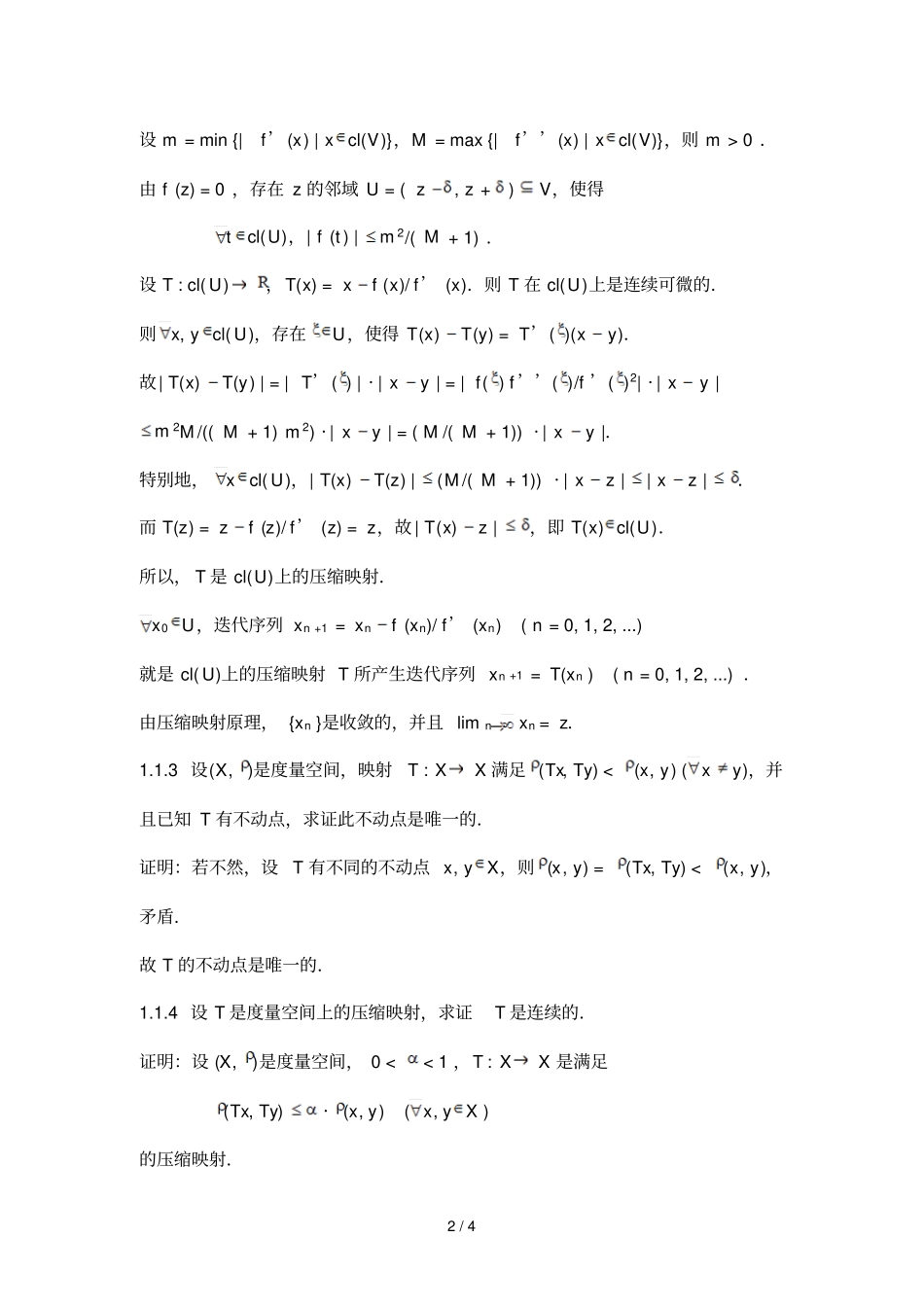 压缩映射原理_第2页