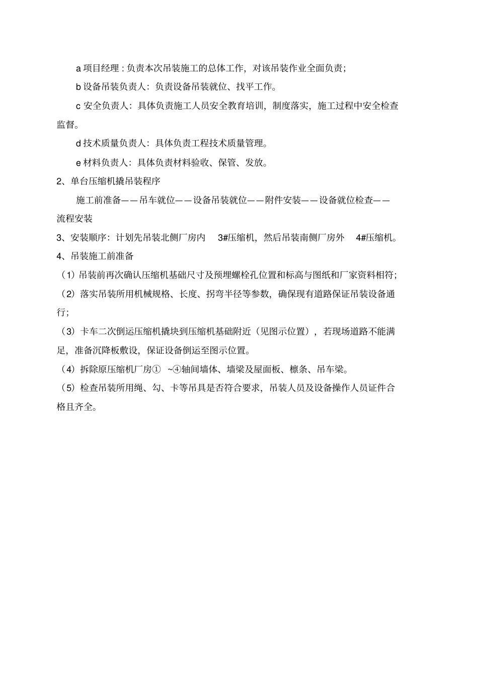 压缩机撬吊装方案汇总_第2页