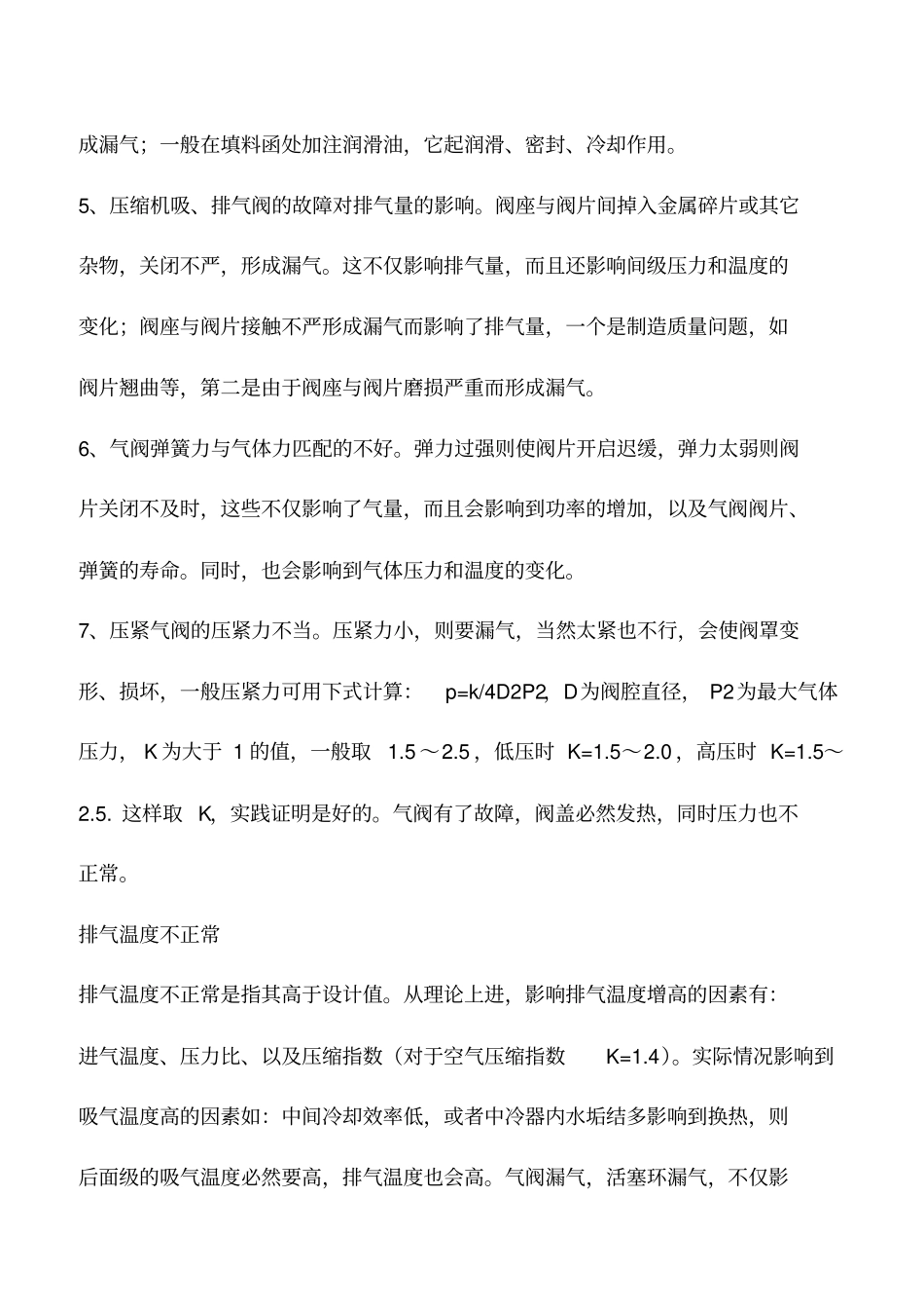 压缩机常见故障及其原因和措施_第2页