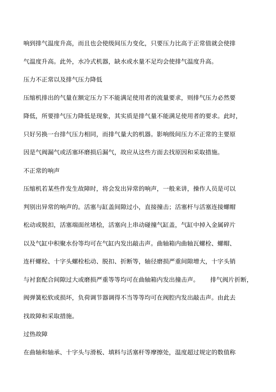压缩机常见故障及其原因和措施_第3页