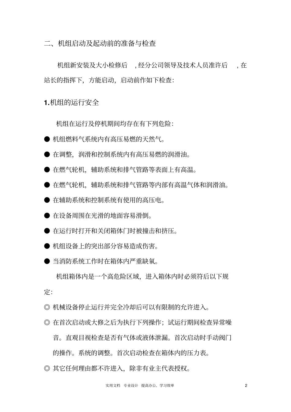 压缩机启动及启动前检查_第2页