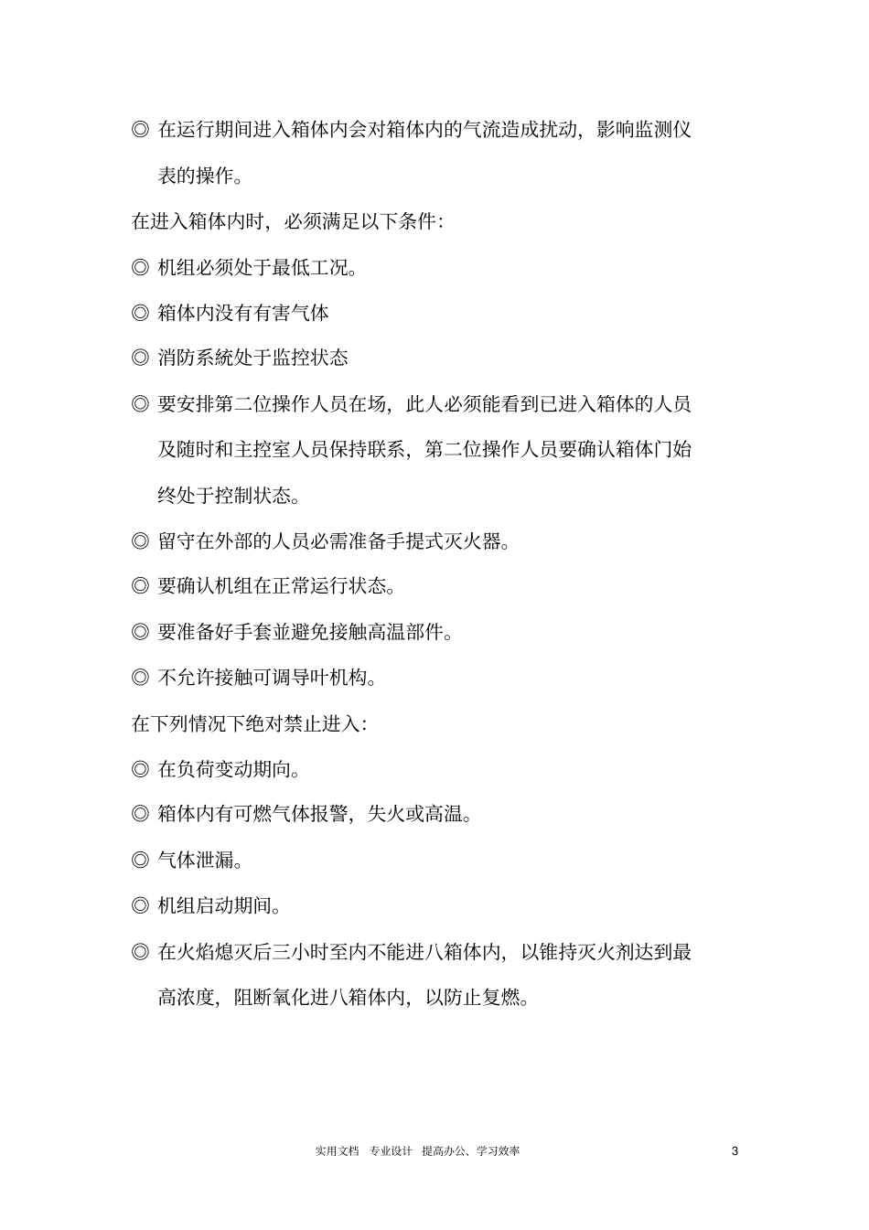 压缩机启动及启动前检查_第3页