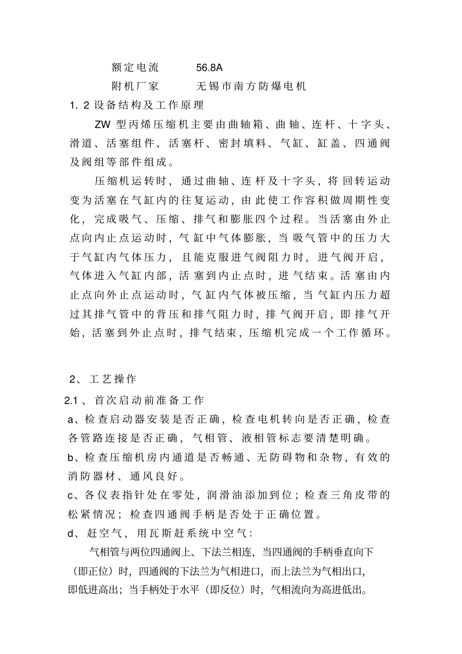压缩机操作规程资料_第2页