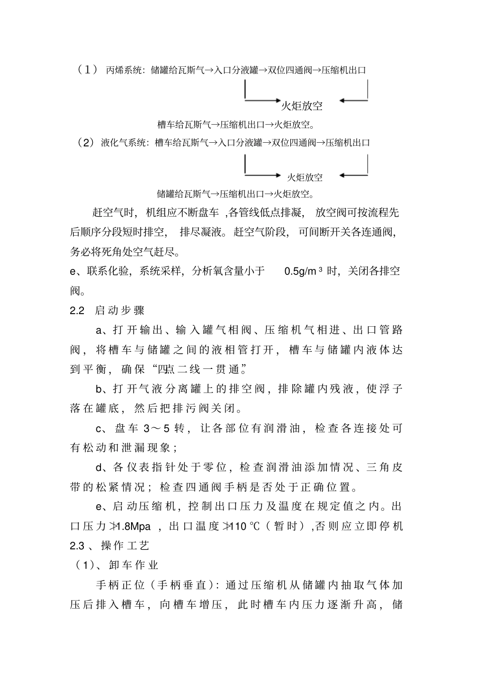 压缩机操作规程资料_第3页