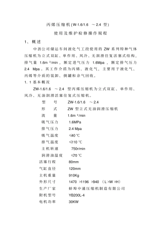 压缩机操作规程资料