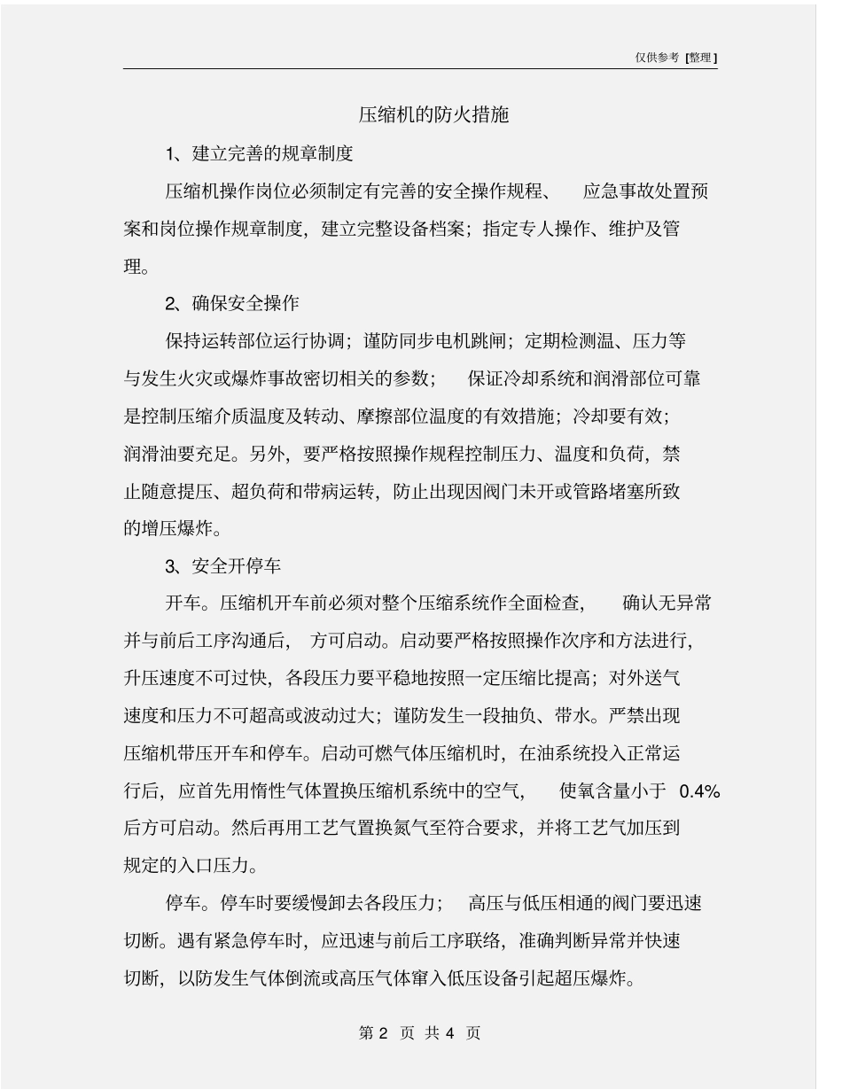 压缩机的防火措施_第2页