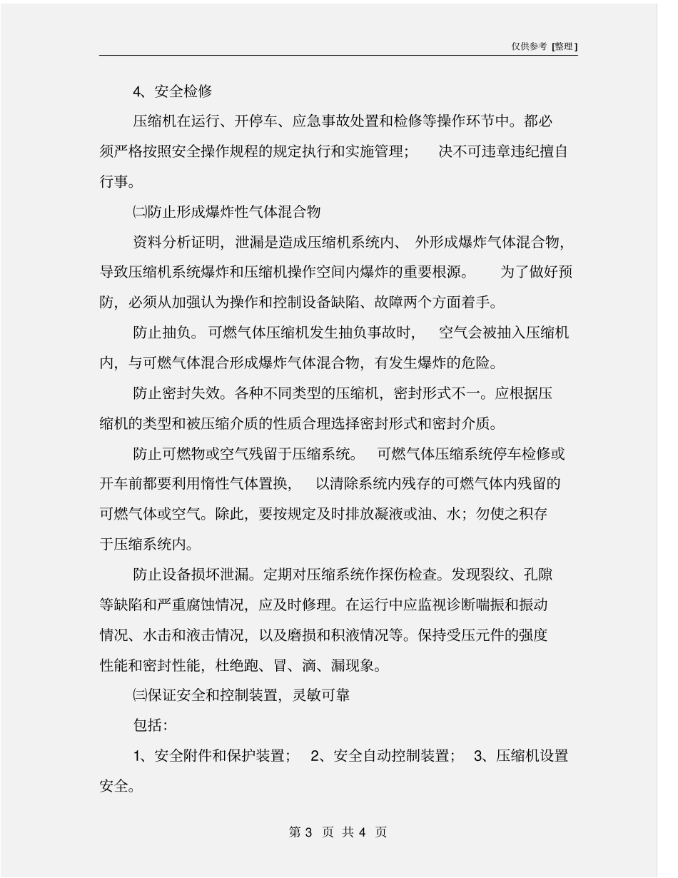 压缩机的防火措施_第3页