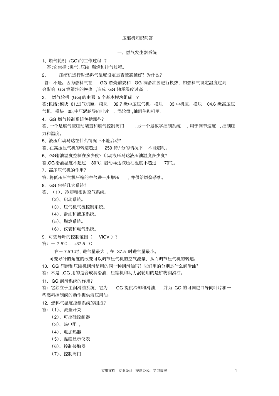 压缩机知识问答_第1页