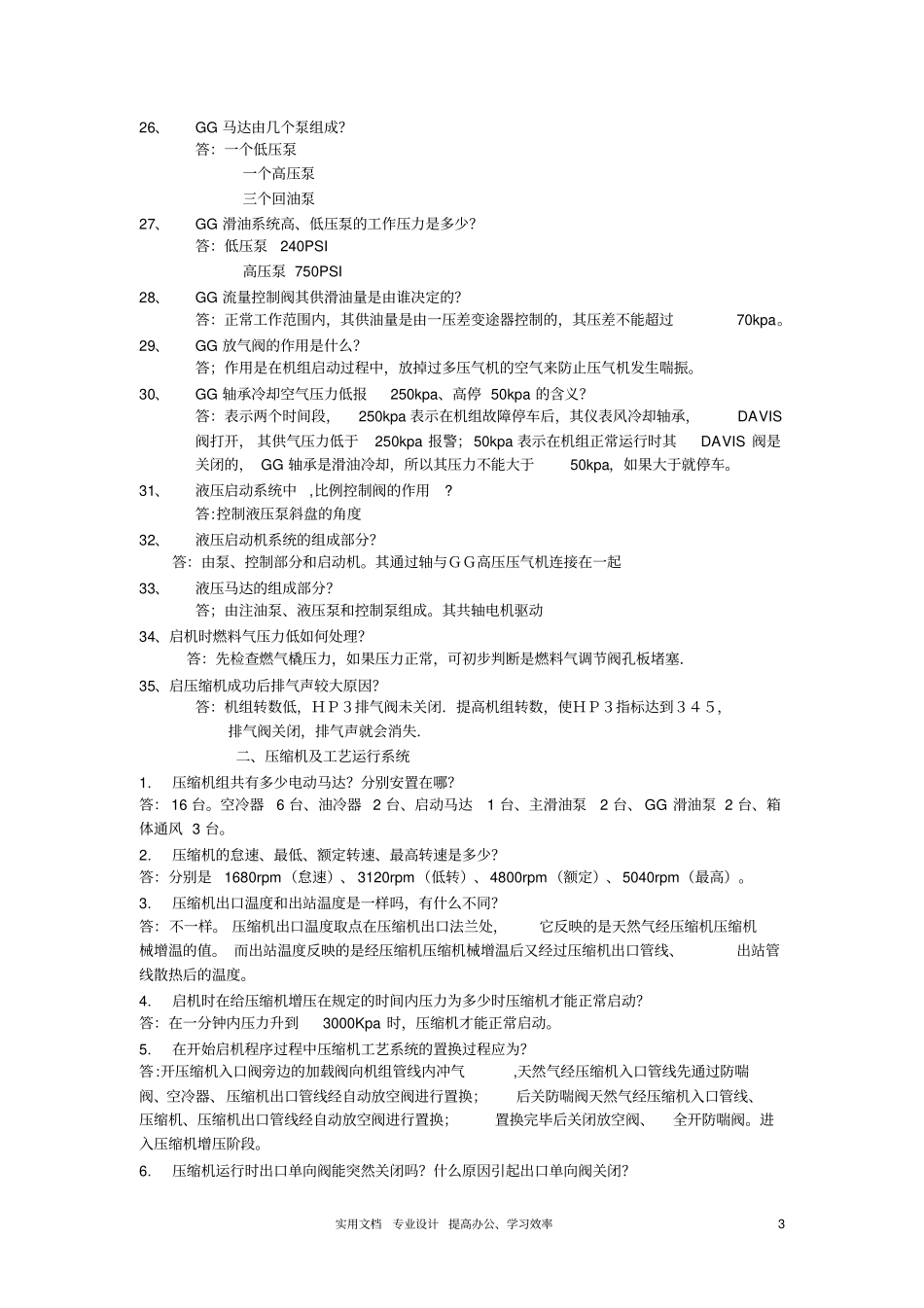 压缩机知识问答_第3页