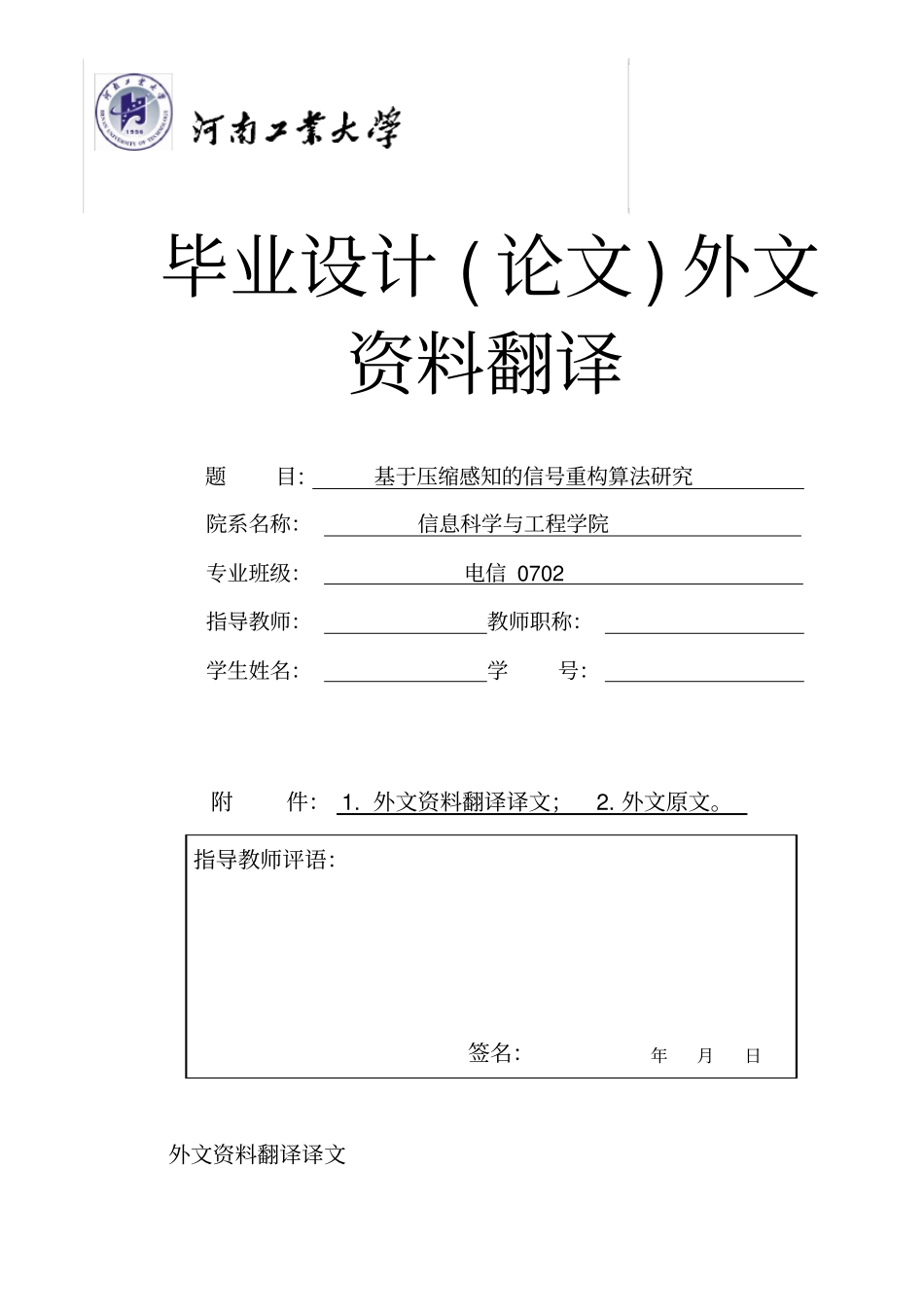 压缩感知外文文献翻译分析_第1页