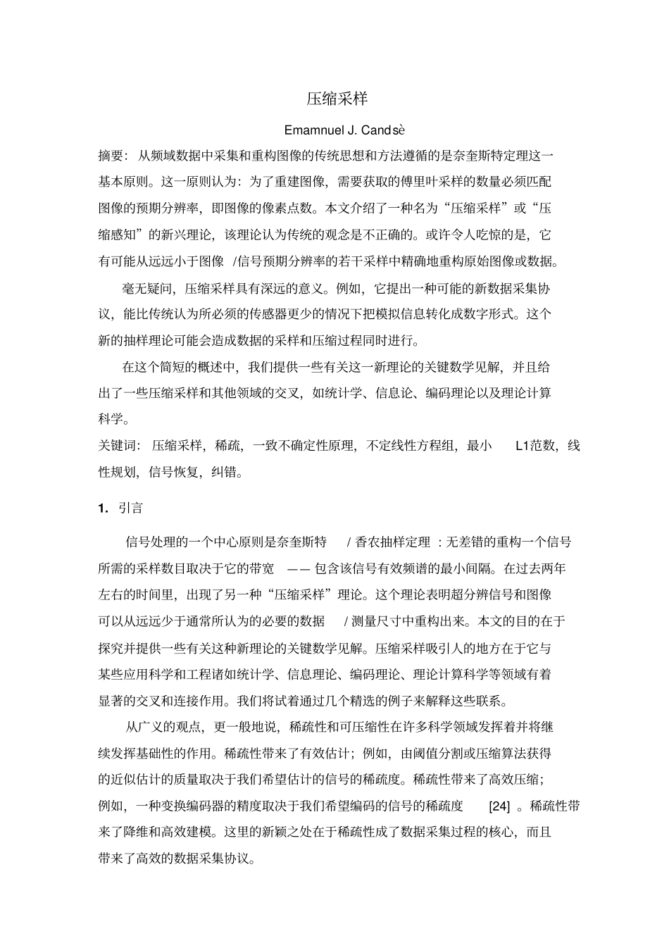 压缩感知外文文献翻译分析_第2页