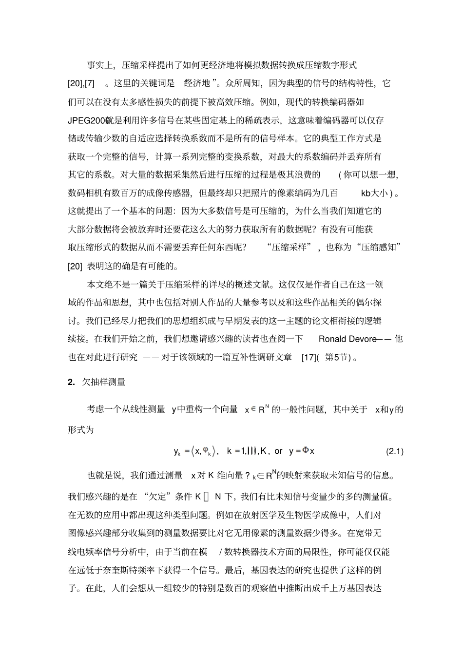 压缩感知外文文献翻译分析_第3页