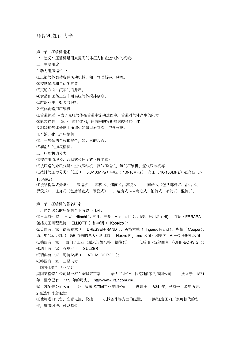 压缩机知识大全_第1页