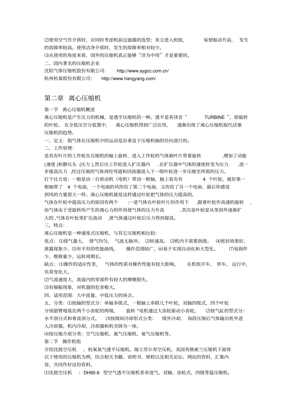 压缩机知识大全_第2页
