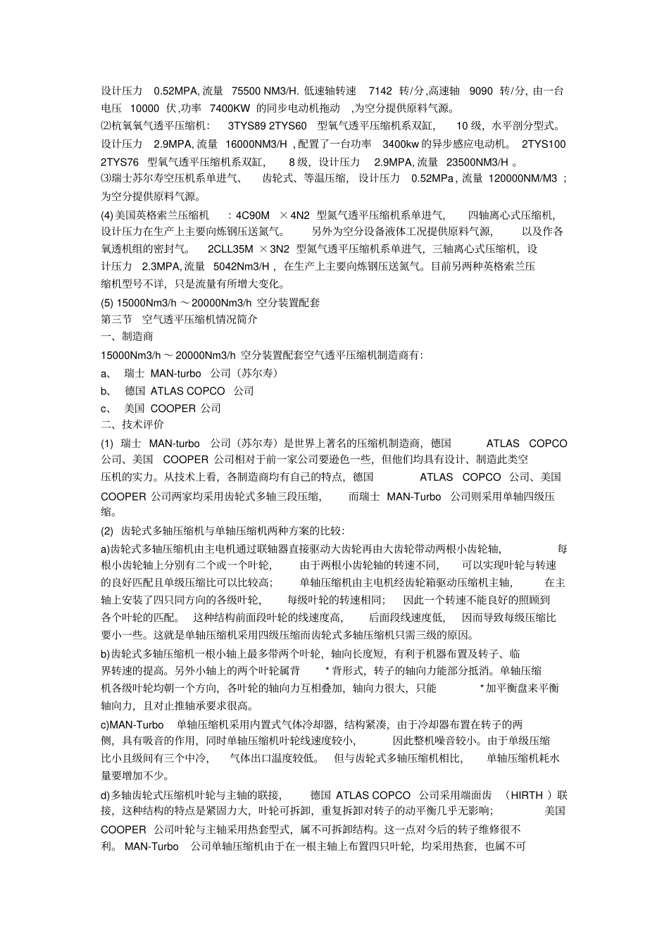 压缩机知识大全_第3页