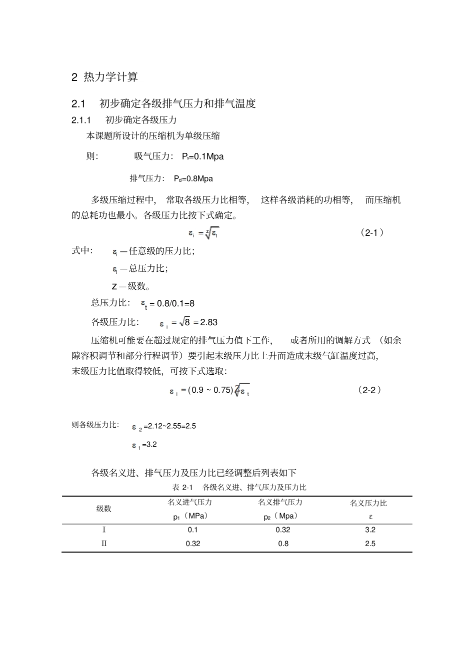 压缩机热力学计算解读_第1页