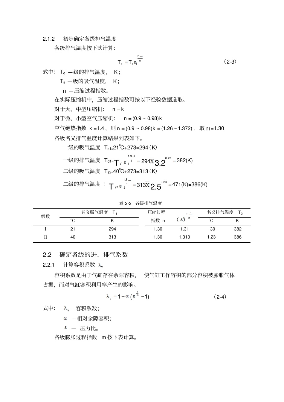 压缩机热力学计算解读_第2页