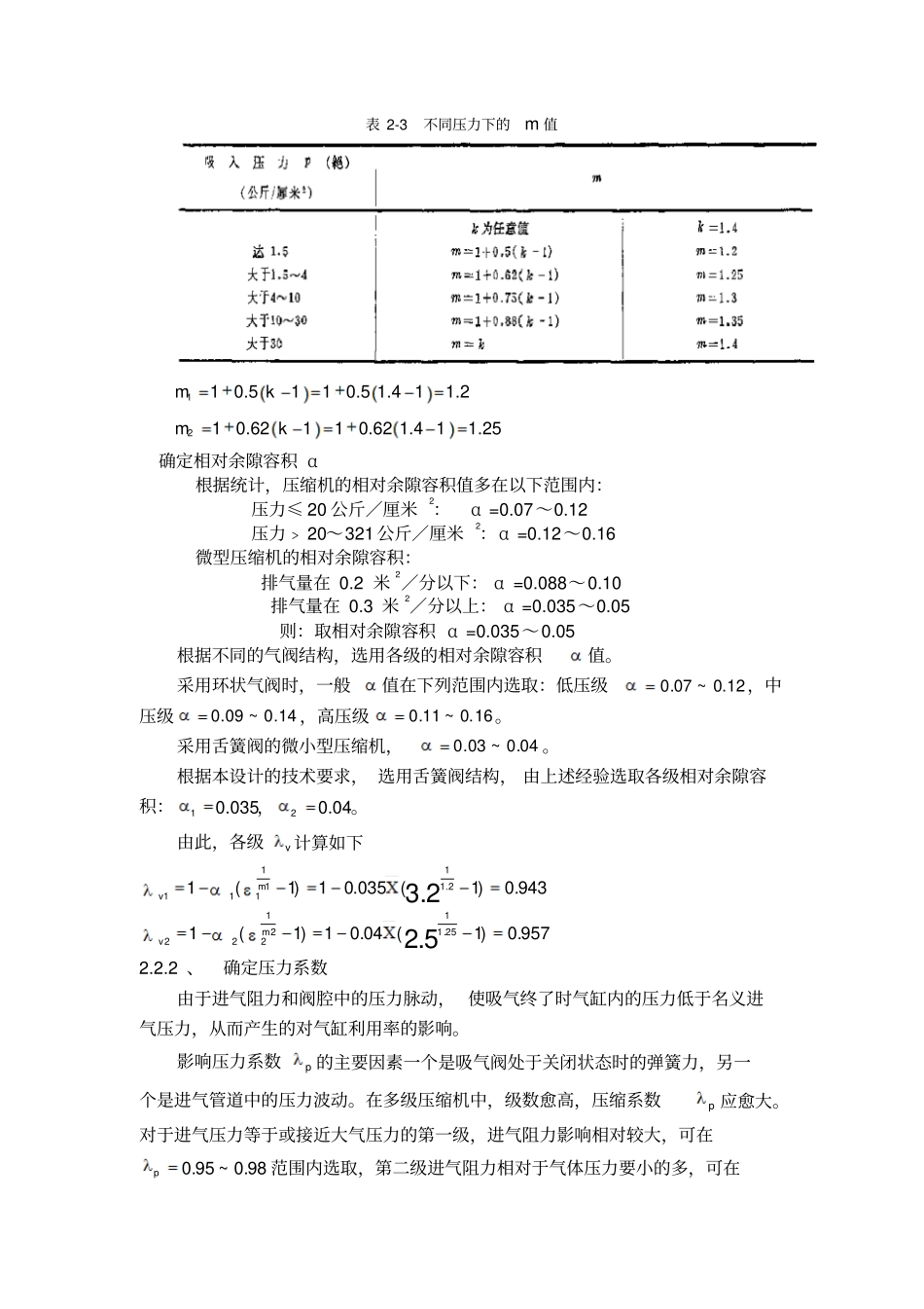 压缩机热力学计算解读_第3页
