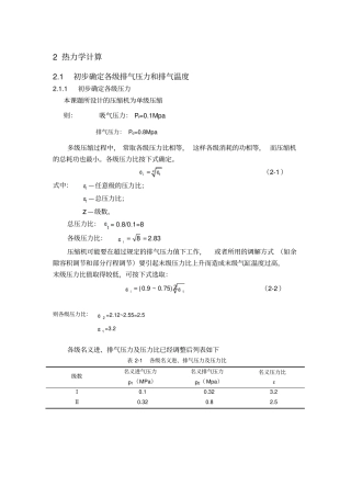 压缩机热力学计算解读