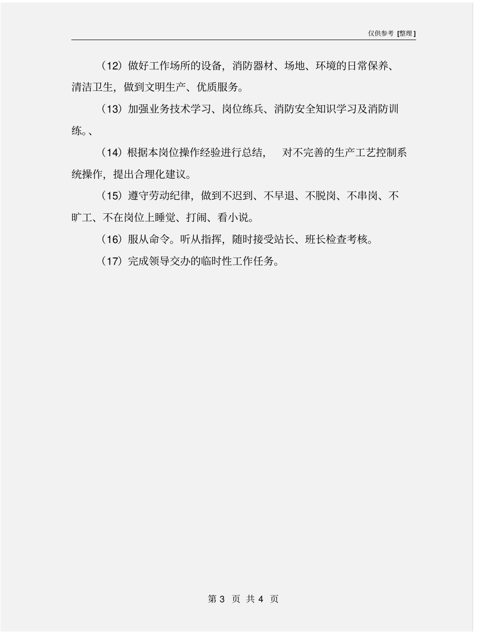 压缩机操作工职责_第3页