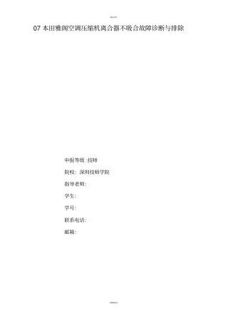 压缩机离合器不吸合故障诊断与排除1202