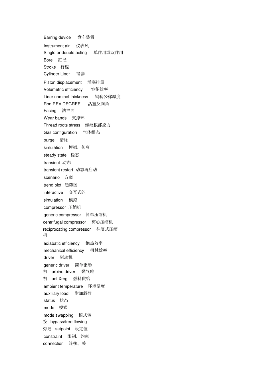压缩机词汇解读_第3页
