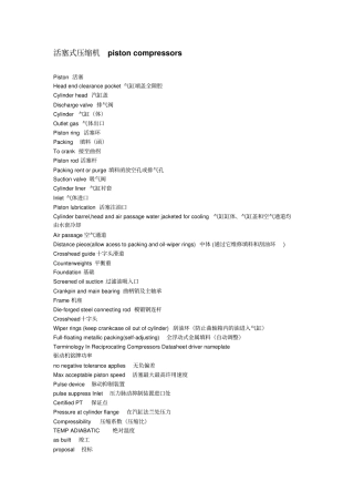 压缩机词汇解读