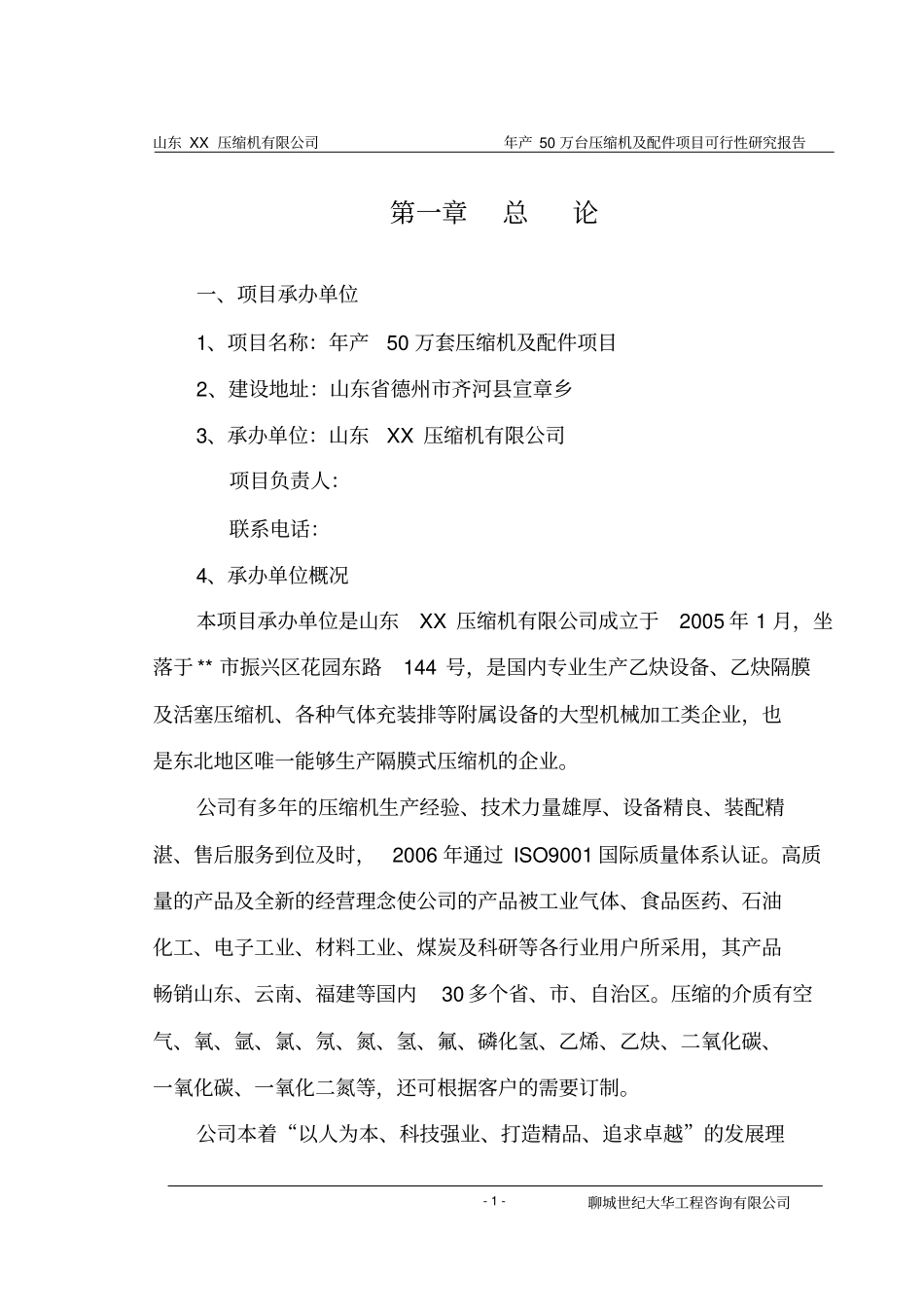 压缩机有限公司年产50万台压缩机及配件可行性研究报告_第3页