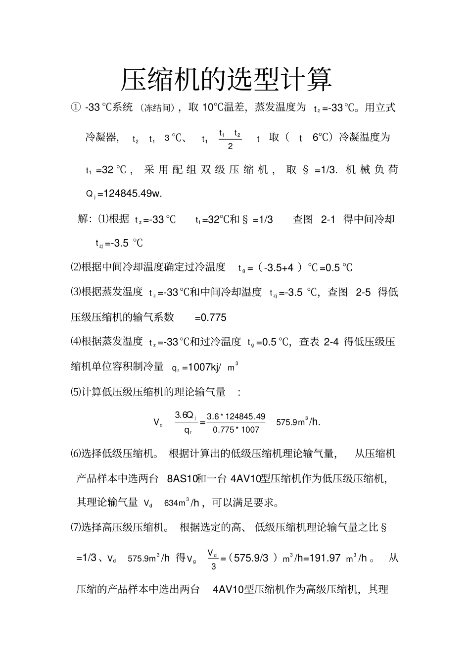 压缩机选型计算_第2页