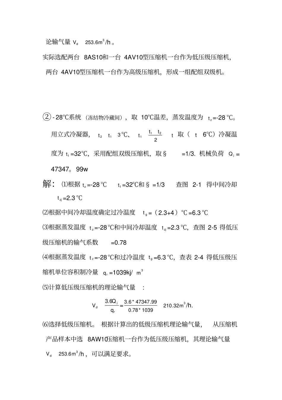压缩机选型计算_第3页