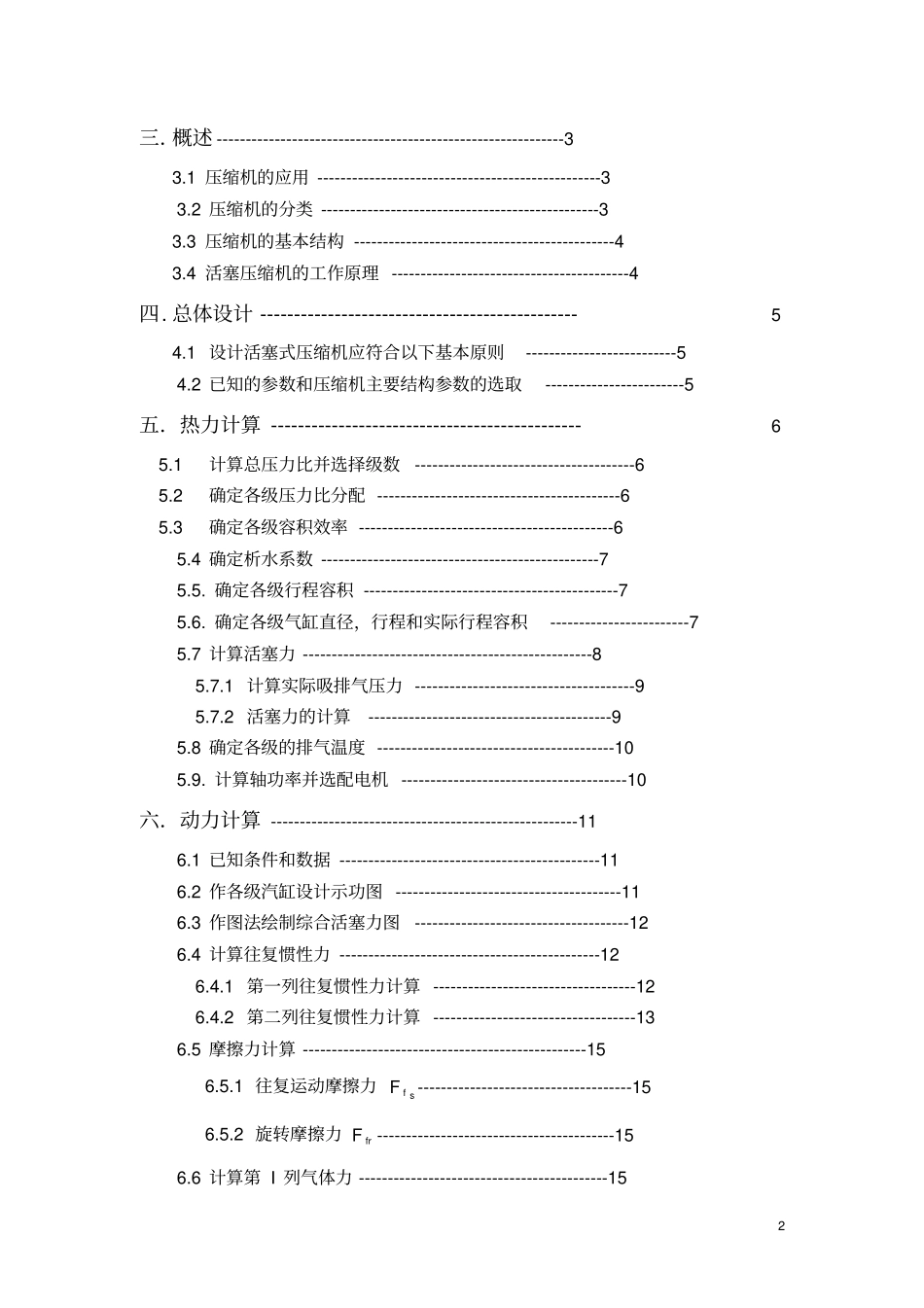压缩机课程设计说明书解读_第2页