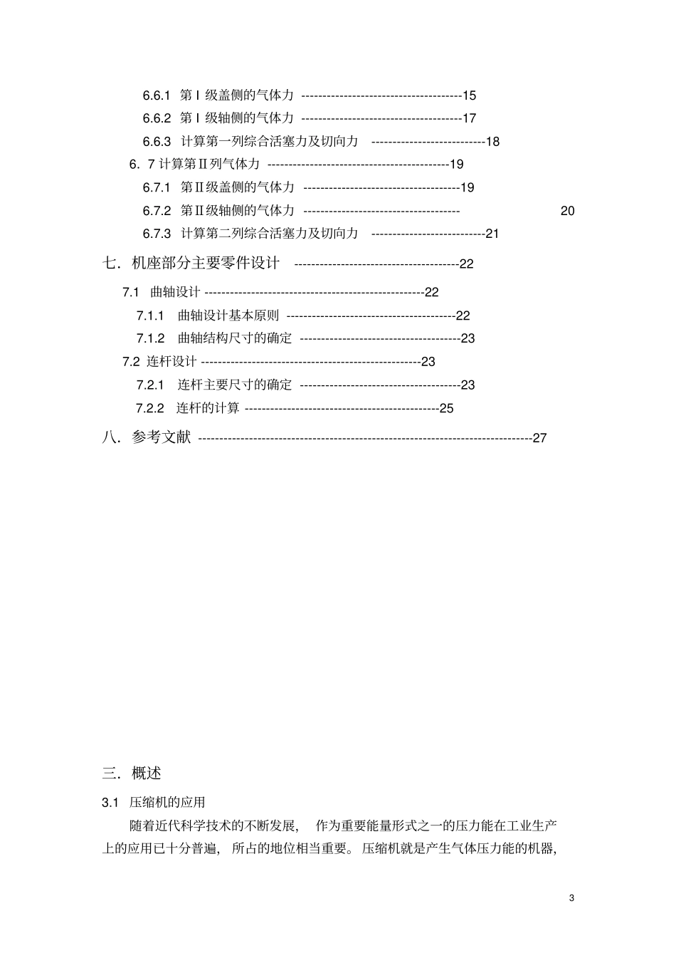 压缩机课程设计说明书解读_第3页