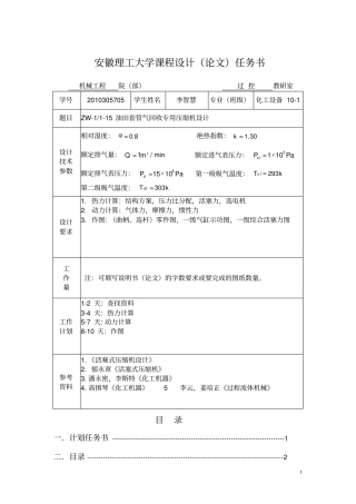 压缩机课程设计说明书解读
