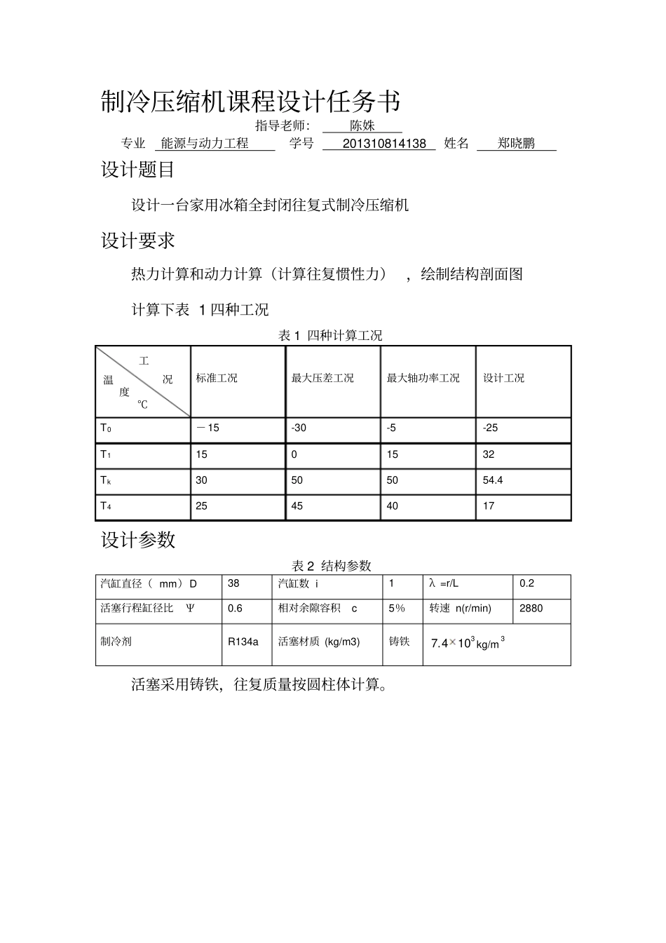 压缩机设计说明书分析_第3页