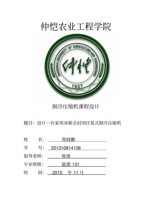 压缩机设计说明书分析