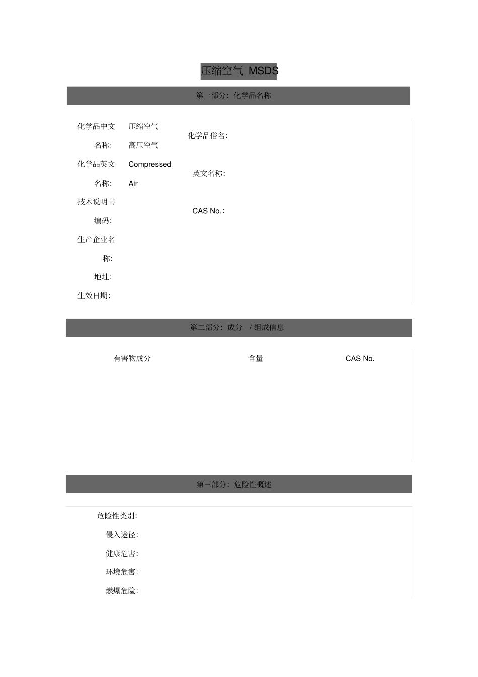 压缩空气MSDS_第1页