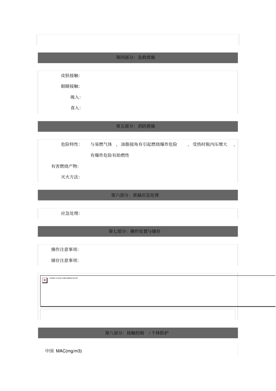 压缩空气MSDS_第2页
