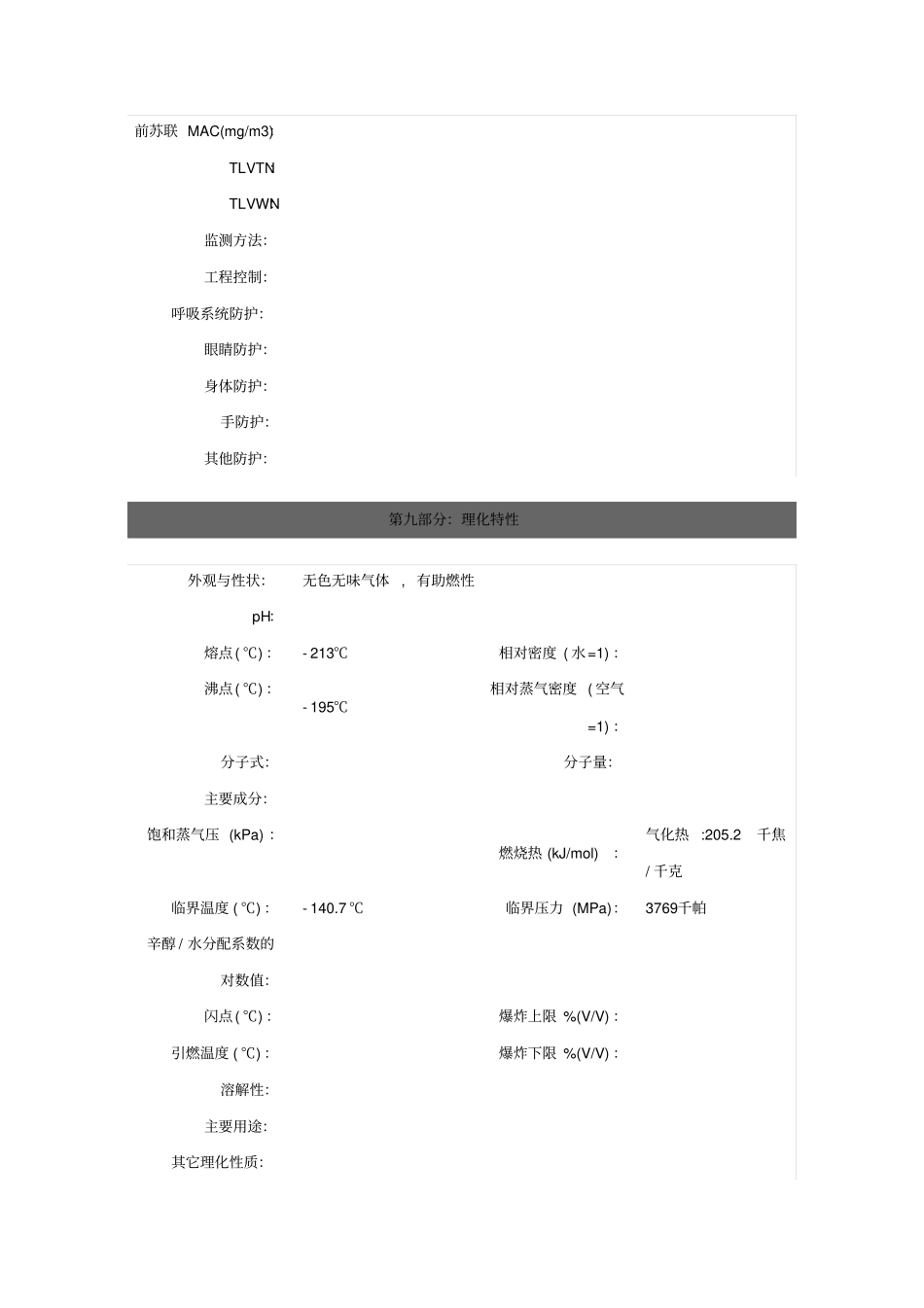 压缩空气MSDS_第3页