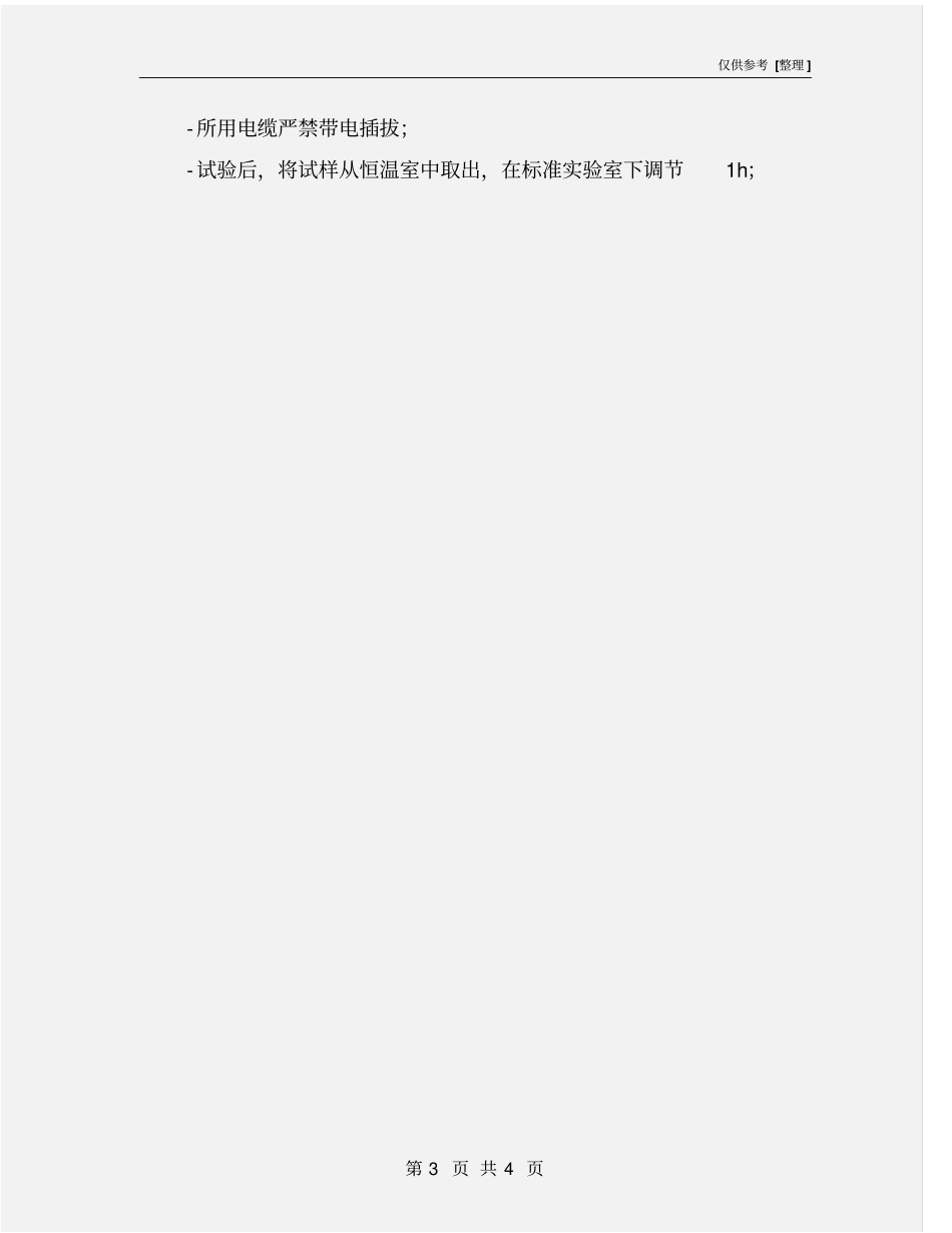 压缩生热试验机安全操作规程_第3页