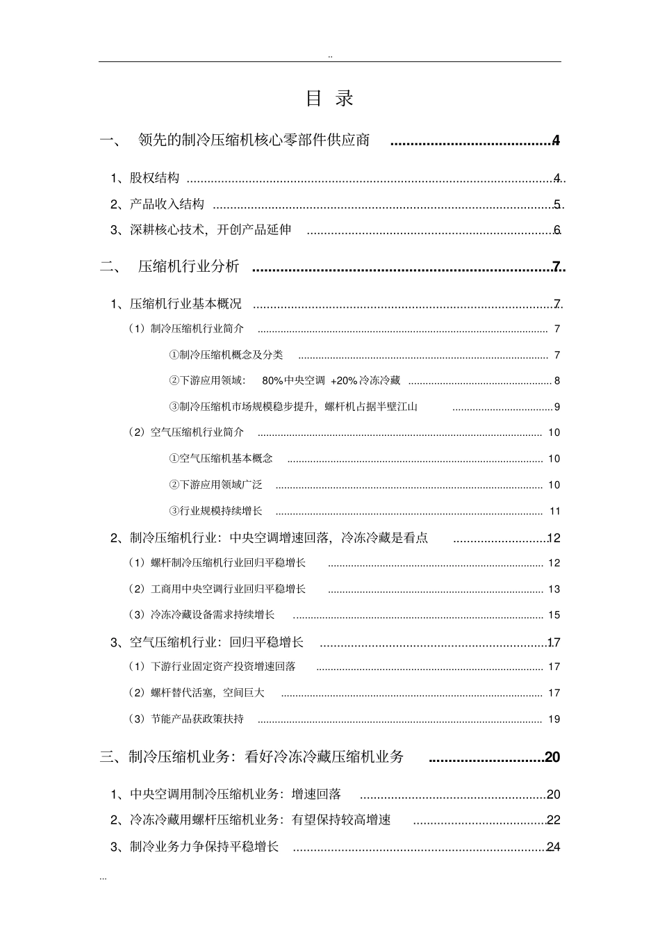 压缩机行业分析报告_第2页