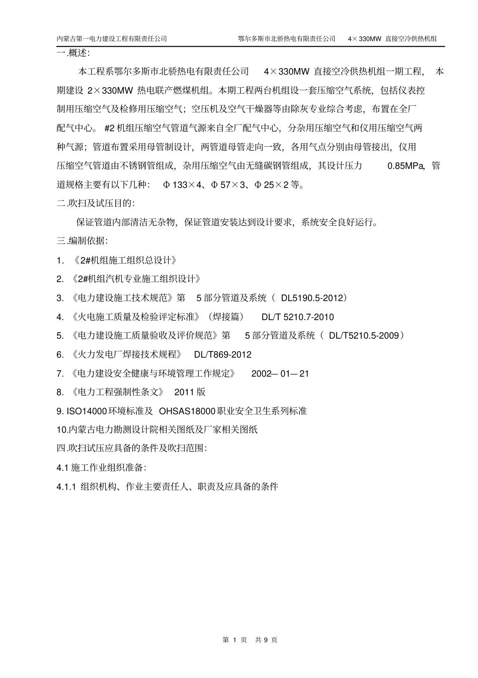 压缩空气吹扫、试压措施讲解_第2页