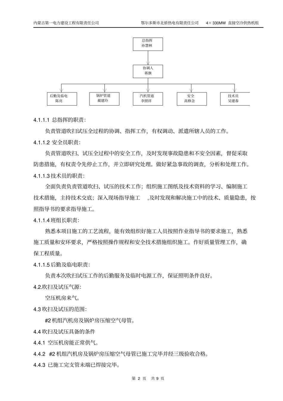 压缩空气吹扫、试压措施讲解_第3页