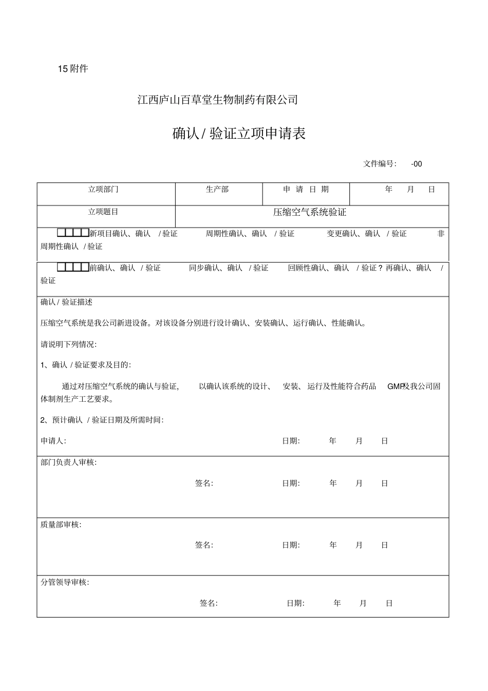 压缩空气系统确认方案_第2页